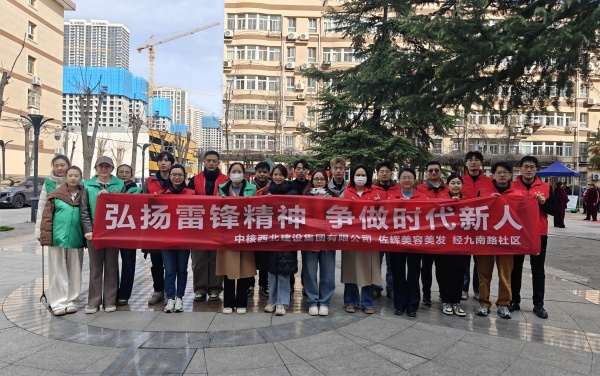 集团公司联合经九南路社区开展“传承雷锋精神·点亮文明之光”志愿服务活动